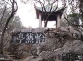 徐州云龙山旅游攻略 之 怡然亭