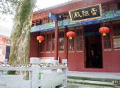 江西龙虎山风景旅游区旅游攻略 之 雷祖殿