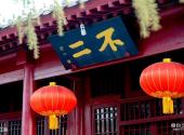 正定临济寺旅游攻略 之 天王殿