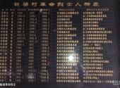 郴州板梁古村旅游攻略 之 板梁革命烈士