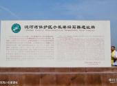 河北泥河湾国家级自然保护区旅游攻略 之 泥河湾小长梁遗址