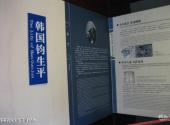 南通海安县博物馆旅游攻略 之 韩国钧先生生平业绩展