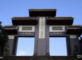广元苍溪红军渡·西武当山景区旅游攻略 之 大门