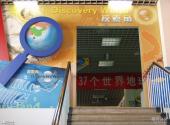 北京自然博物馆旅游攻略 之 探索角
