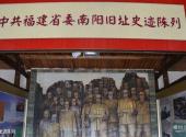 中共福建省委南阳旧址旅游攻略 之 史迹陈列