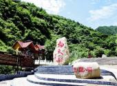 商洛柞水溶洞旅游攻略 之 九天山