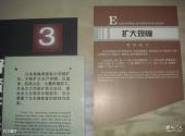 大同煤矿展览馆旅游攻略 之 E展厅