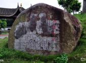 福建九头马古民居旅游攻略 之 赋石刻