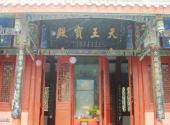 广元平乐旅游区旅游攻略 之 天王殿