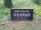 邯郸兰陵王墓旅游攻略 之 北朝墓群
