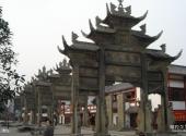 内江隆昌古宇湖景区旅游攻略 之 牌坊