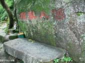 广东罗浮山旅游攻略 之 遗履轩与仙人卧榻