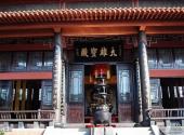宜宾长宁佛来山旅游攻略 之 大雄宝殿