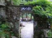 江西庐山风景名胜区旅游攻略 之 仙人洞
