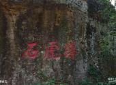 福清瑞岩山景区旅游攻略 之 蹲虎石