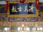 西藏拉萨清真寺旅游攻略 之 匾额