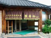 珠海御温泉度假村旅游攻略 之 特色温泉