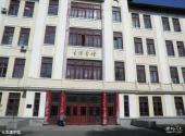 哈尔滨医科大学校园风光 之 生理学馆
