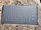 宁波市伍山石窟景区旅游攻略 之 龙吟洞记