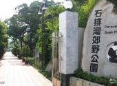 石排湾郊野公园旅游攻略 之 石排湾