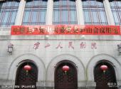 江西庐山风景名胜区旅游攻略 之 庐山会议旧址（庐山大礼堂）