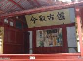 湘潭韶山旅游区旅游攻略 之 毛氏宗祠戏台