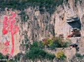 石家庄天桂山景区旅游攻略 之 苍岩宫