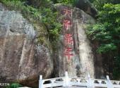 福建九鲤湖风景名胜区旅游攻略 之 天子万年