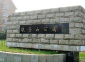 大连炮台山公园旅游攻略 之 炮台山