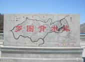 岫岩罗圈背风景区旅游攻略 之 水库地形碑石