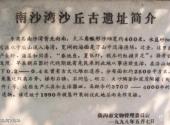 珠海淇澳岛旅游攻略 之 东澳湾古遗址