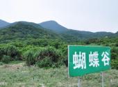珠海荷包岛旅游攻略 之 蝴蝶谷