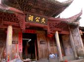 福建培田古村旅游攻略 之 久公祠