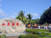 天涯海角风景区旅游攻略 之 天涯路