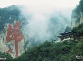 石家庄天桂山景区旅游攻略 之 摩崖归字
