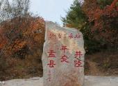 井陉仙台山风景区旅游攻略 之 界碑