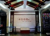 广州十香园旅游攻略 之 书画文献展