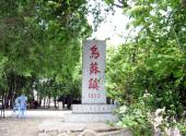 佳木斯华夏东极风景区旅游攻略 之 乌苏镇
