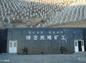大同煤矿展览馆旅游攻略 之 万人坑展室