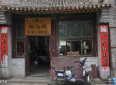 呼和浩特塞上老街旅游攻略 之 弼马翁