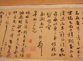 大连旅顺博物馆旅游攻略 之 书法作品
