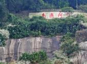 福州三溪村旅游攻略 之 屏嶂铺霞