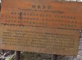 宁波市伍山石窟景区旅游攻略 之 秋水盈眉标牌