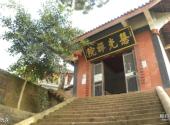 彭山县彭祖故里旅游攻略 之 慧光寺