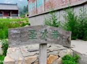 锦州大石湖风景区旅游攻略 之 圣水井