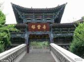 兰州五泉山公园旅游攻略 之 青云梯