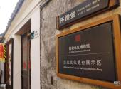 苏州陆巷古村旅游攻略 之 怀德堂