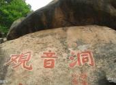 安庆大龙山景区旅游攻略 之 观音洞