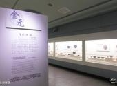 耀州窑博物馆旅游攻略 之 金•元展室