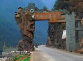 宣汉百里峡巴山大峡谷旅游攻略 之 地质公园大门
